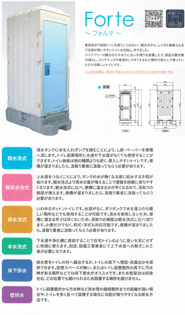 バイオトイレ